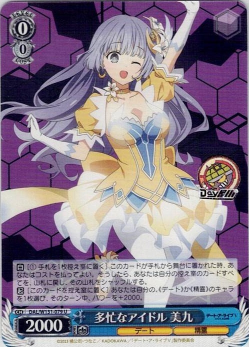 多忙なアイドル 美九(DAL/W131-079) -デート・ア・ライブ Vol.3 レアリティ：U